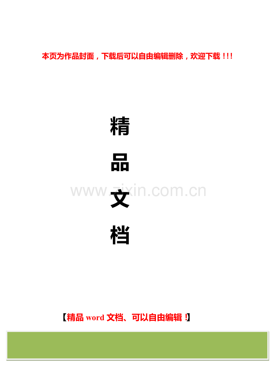 安全防护专项施工方案.doc_第1页