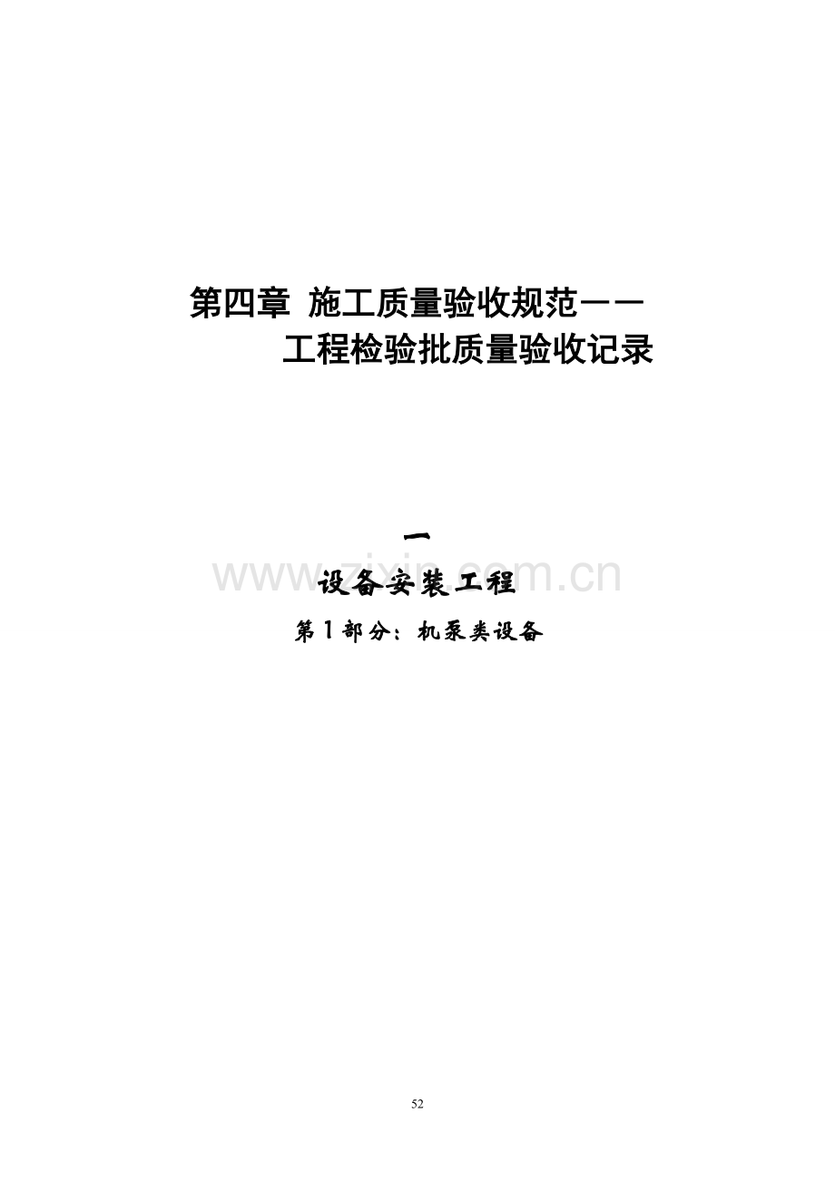 施工质量验收规范--工程检验批质量验收记录.doc_第2页