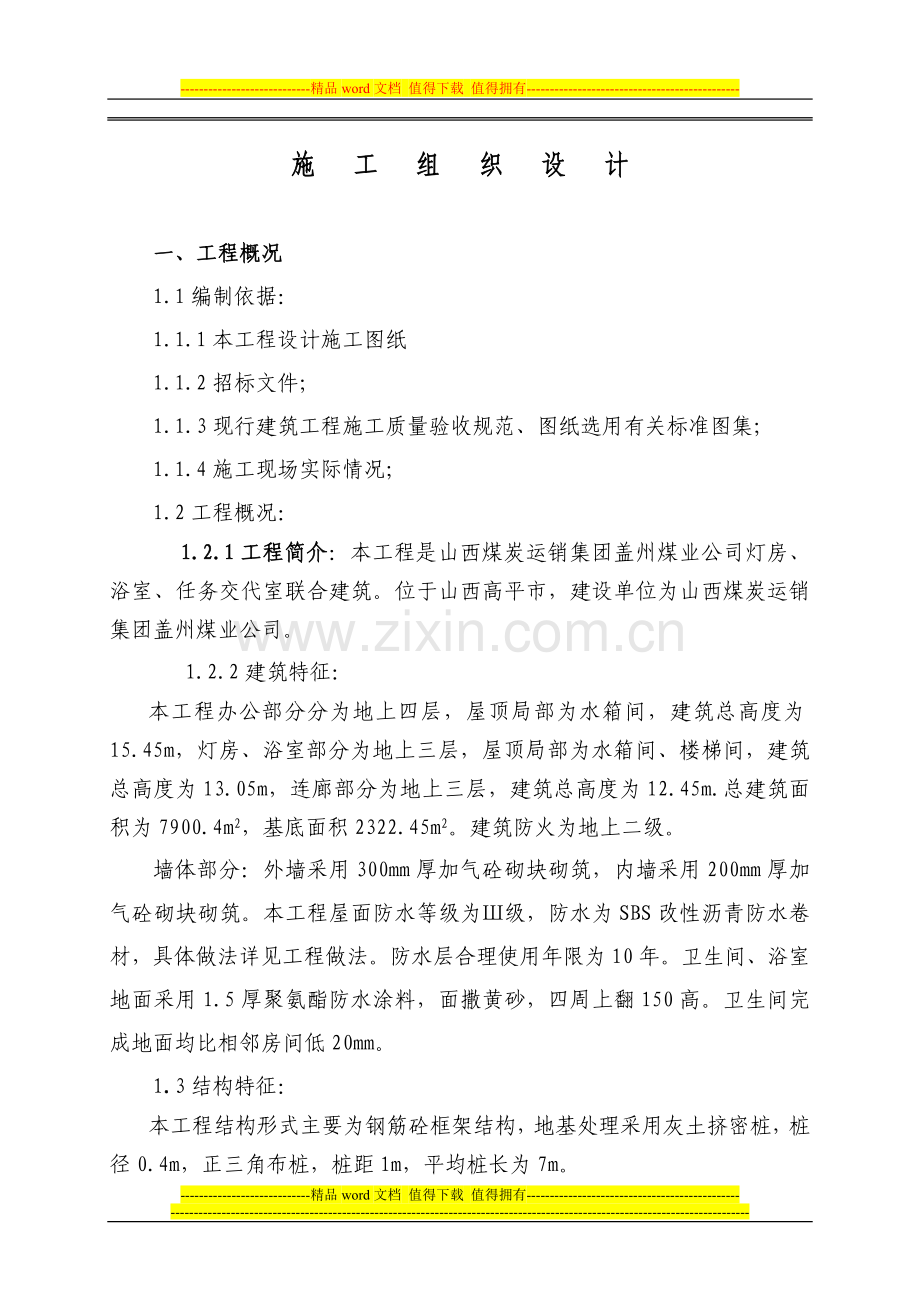 四建施工设计.doc_第1页