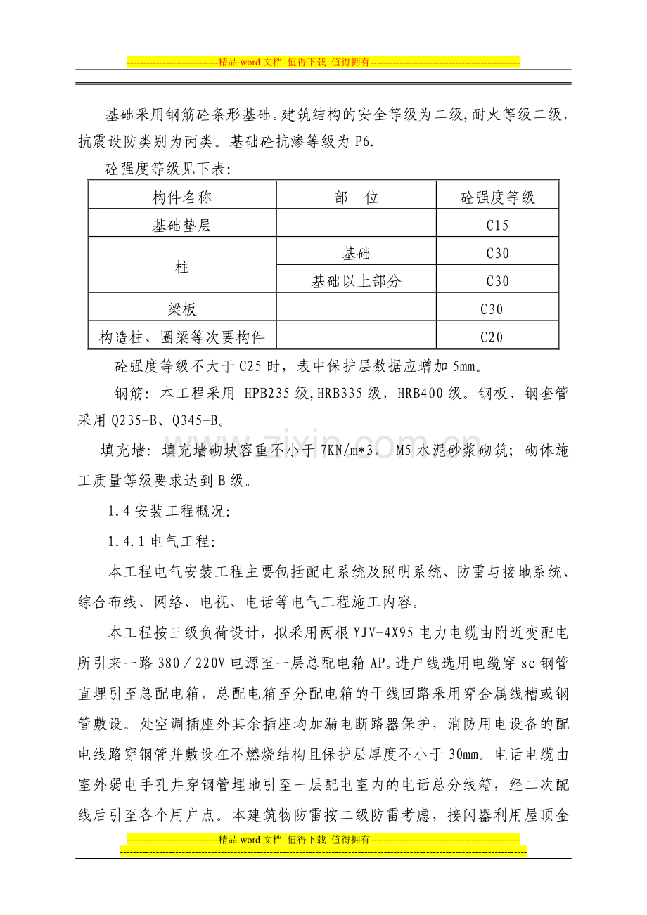 四建施工设计.doc_第2页