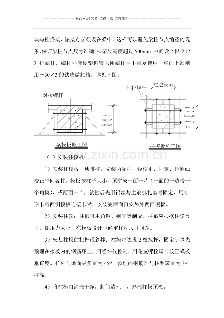 438模板施工组织设计.doc_第2页