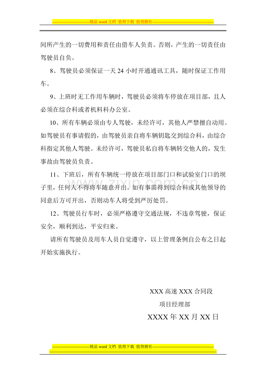 工程项目行政车辆管理制度.doc_第2页