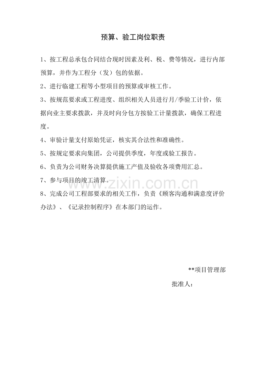 26.工程管理分包管理岗位职责.doc_第2页