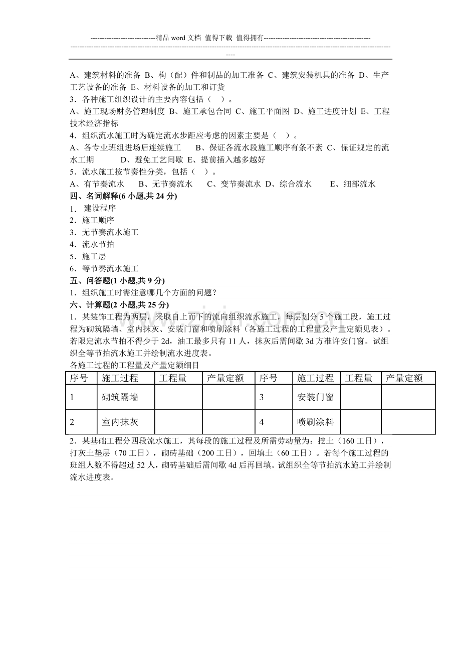 施工组织期末复习题.doc_第2页