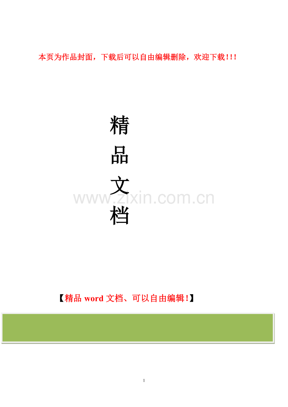 栈桥施工合同(新版).doc_第1页