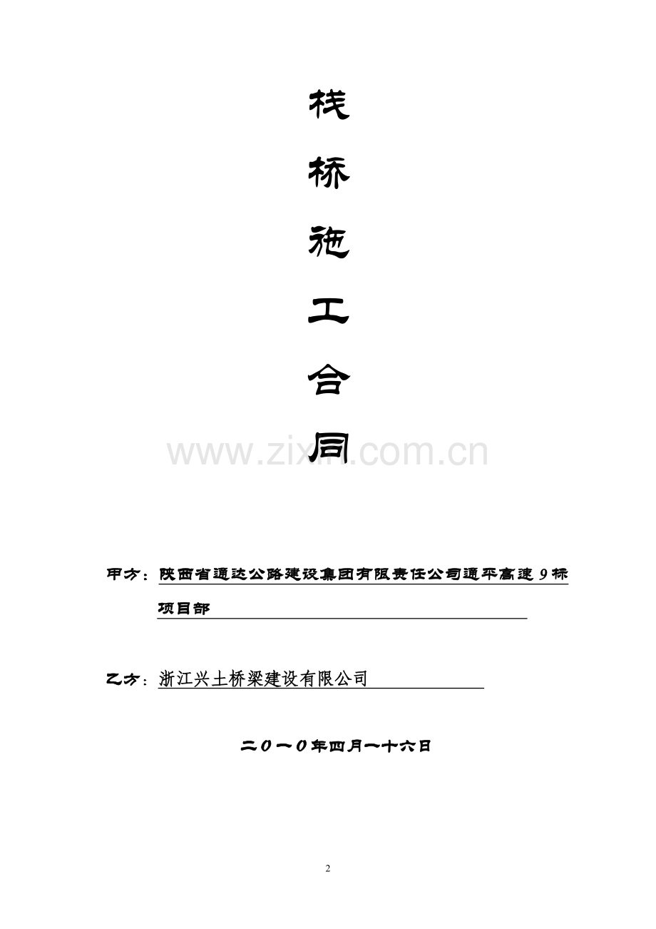 栈桥施工合同(新版).doc_第2页