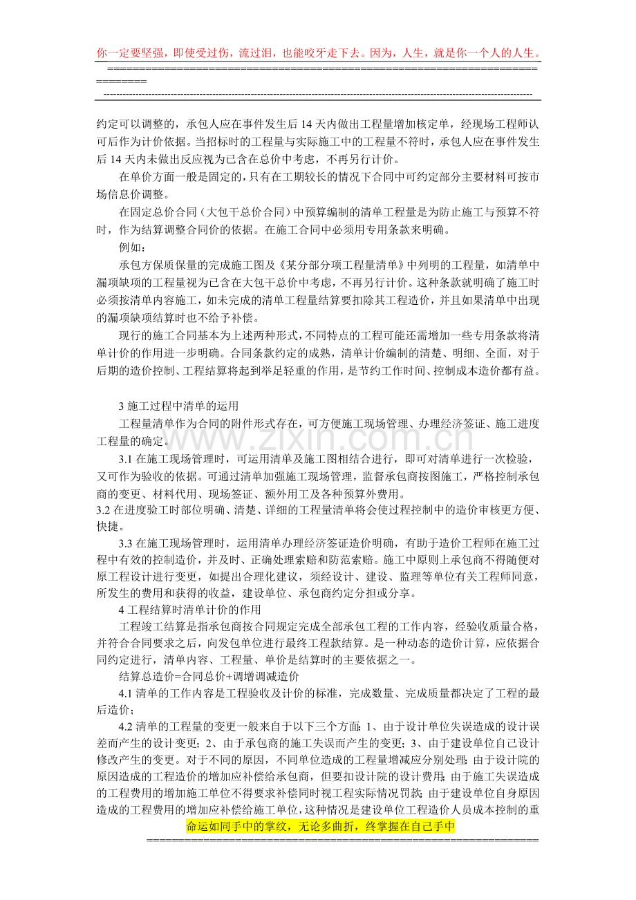 试论工程施工中的清单运用与成本控制.doc_第2页