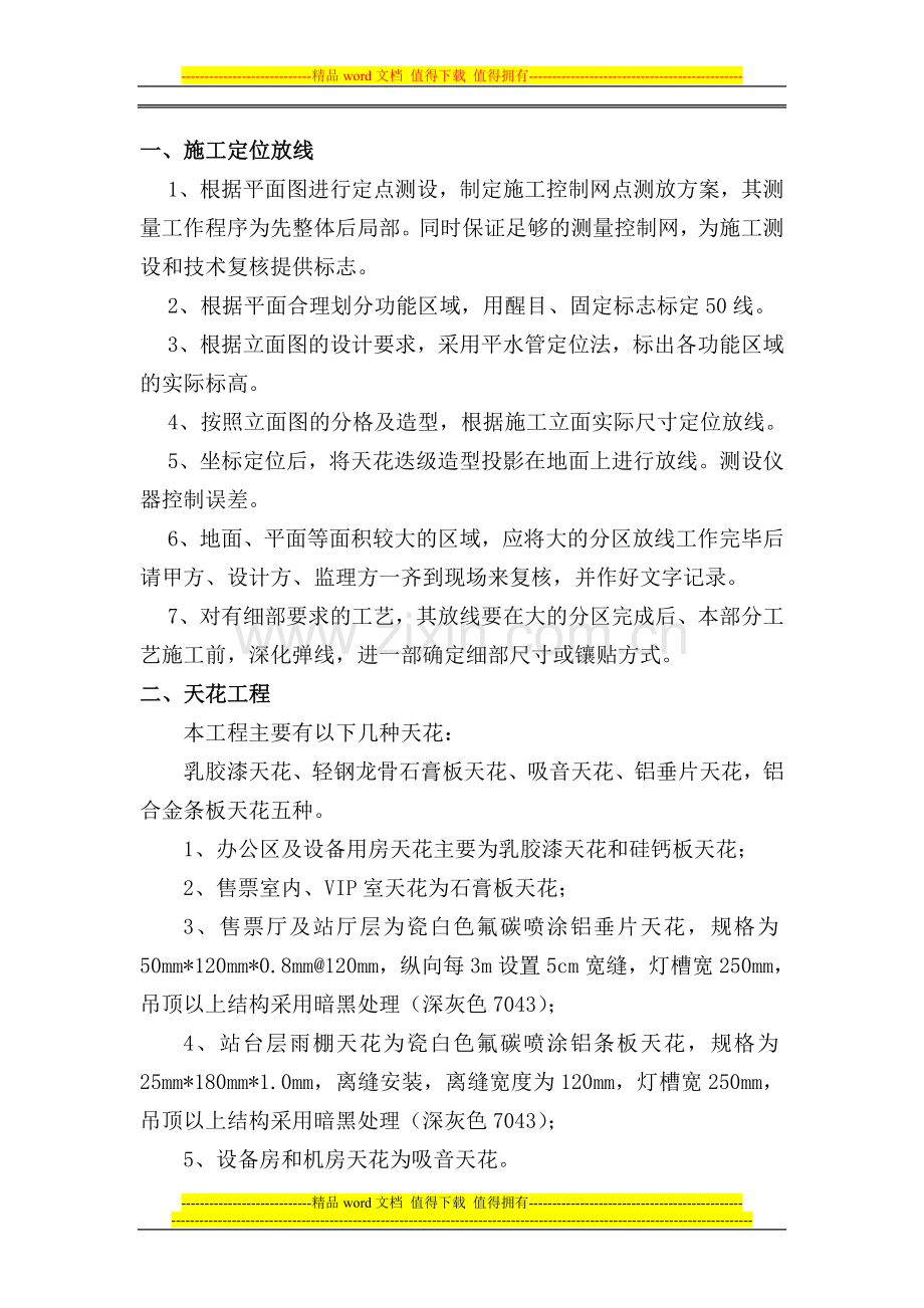 施工工艺及技术措施3.12.doc_第2页