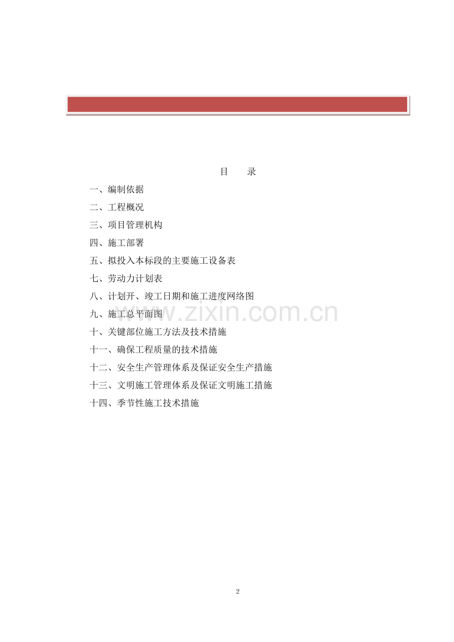 老旧小区改造施工组织设计.doc_第2页