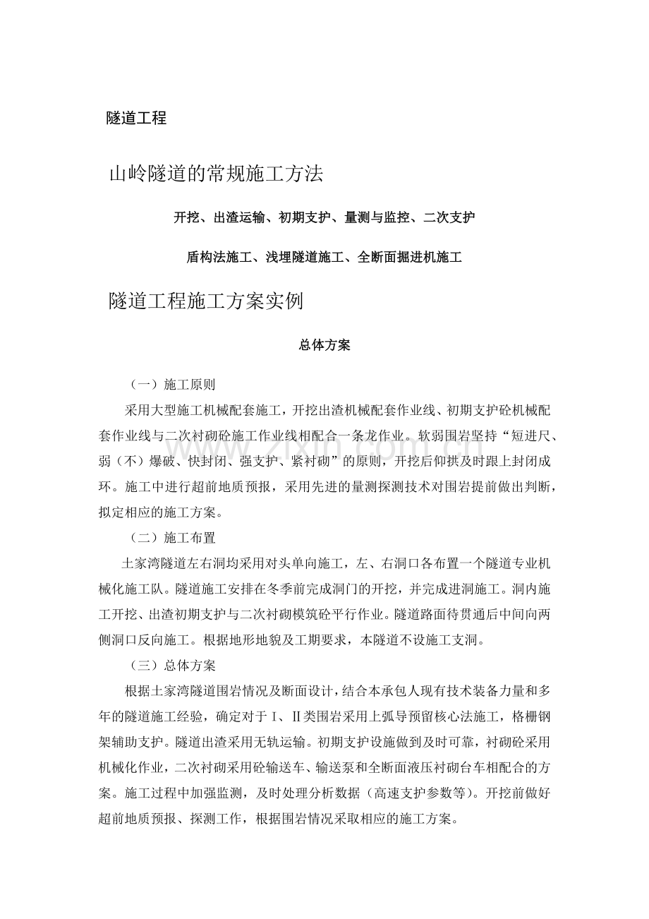 隧道工程施工方案.docx_第1页