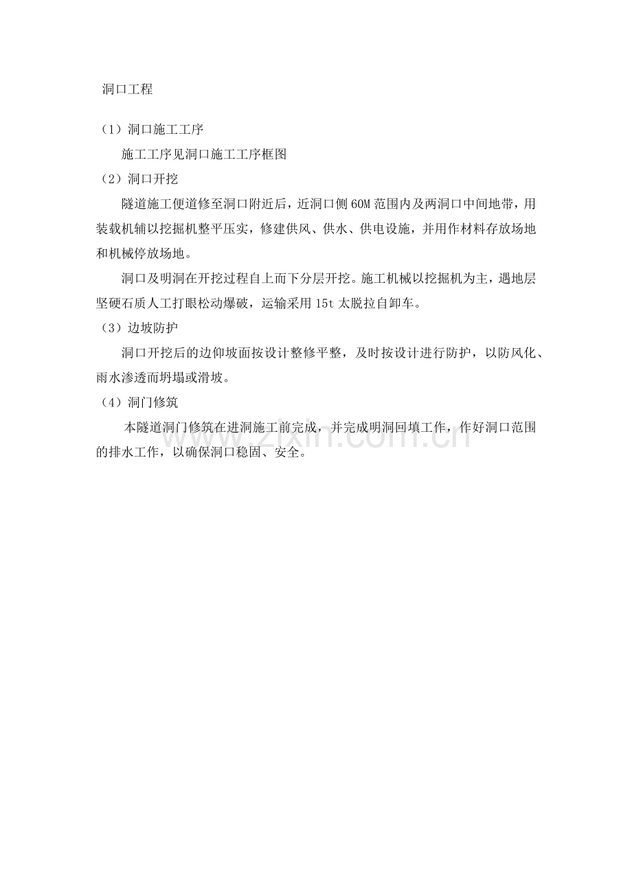 隧道工程施工方案.docx_第2页