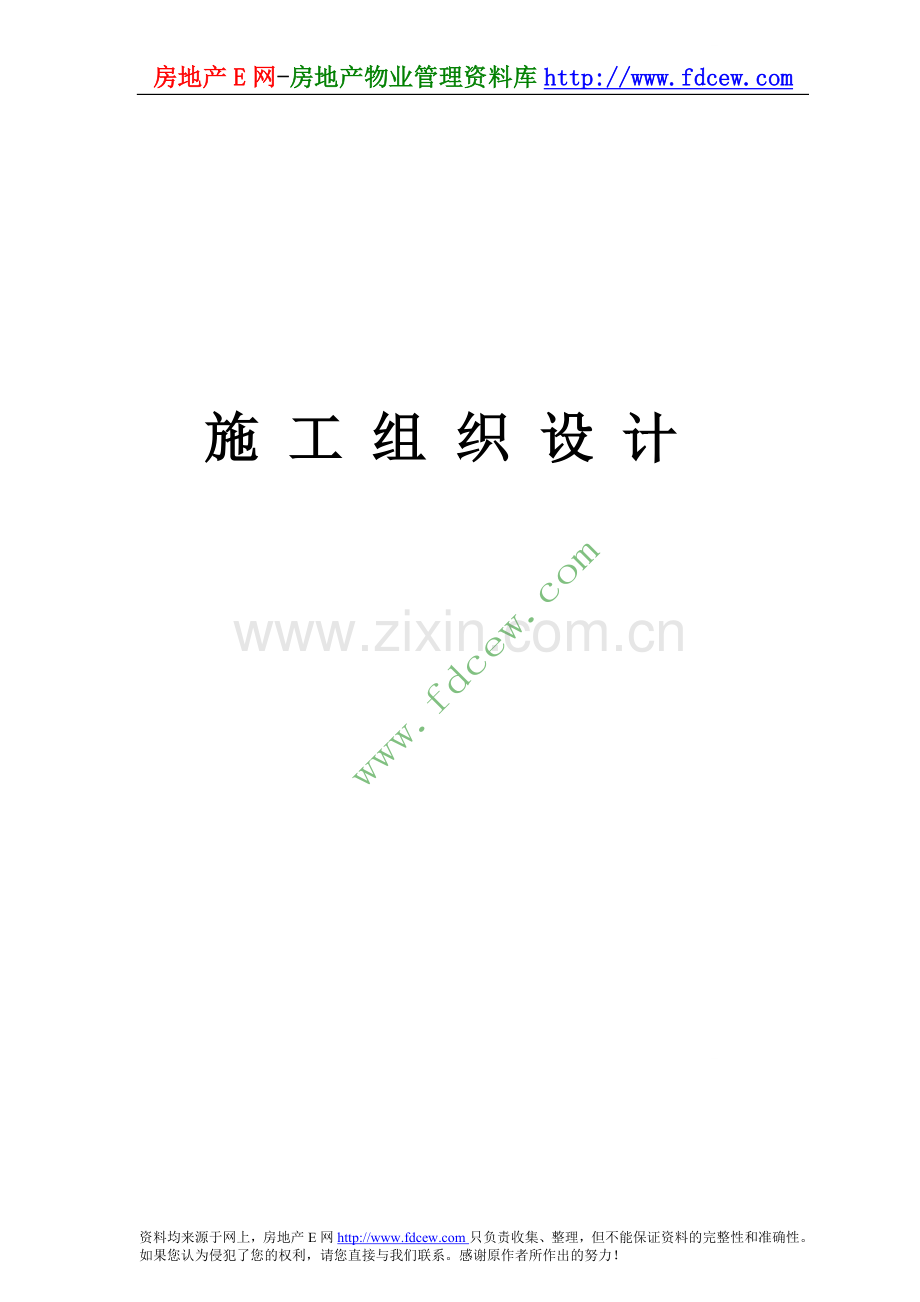 某市中医院门诊楼消防系统安装工程施工组织设计.doc_第1页