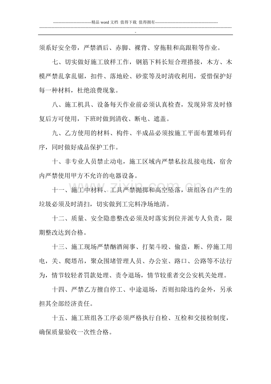 施工现场规章制度.doc_第2页