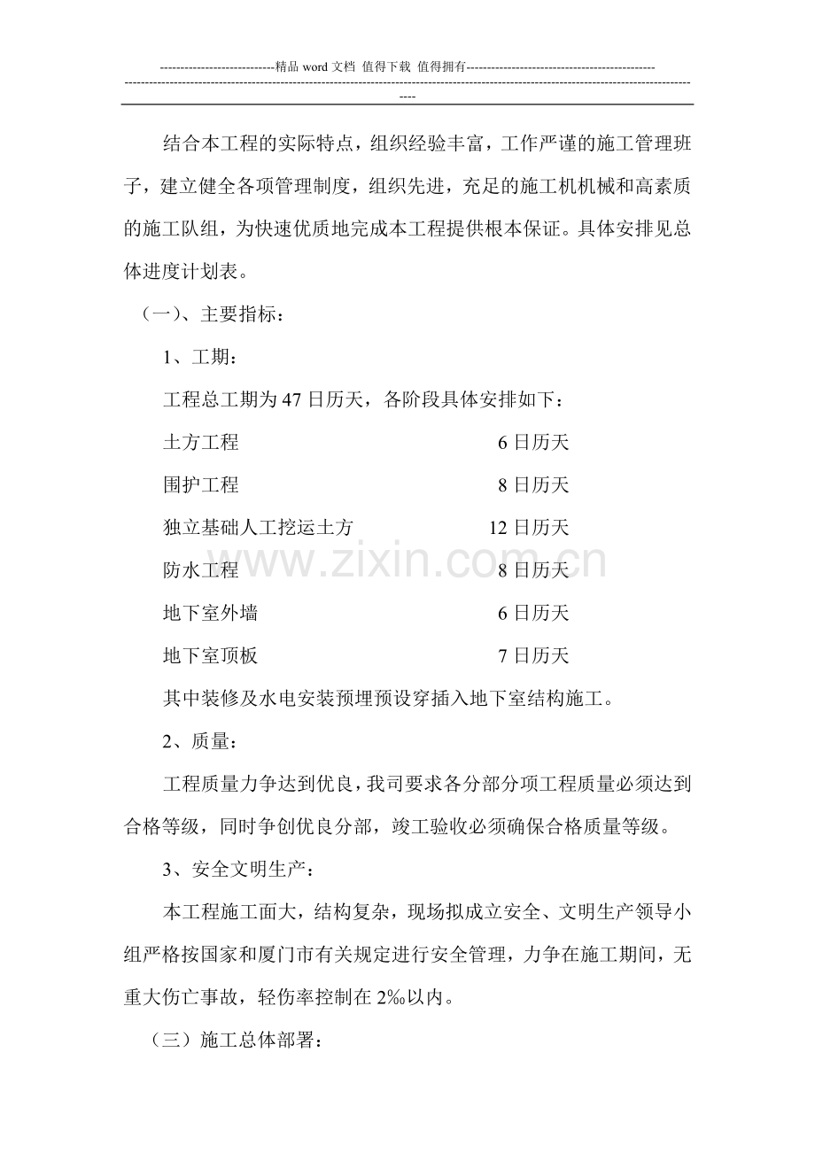 地下室工程施工组织设计.doc_第2页