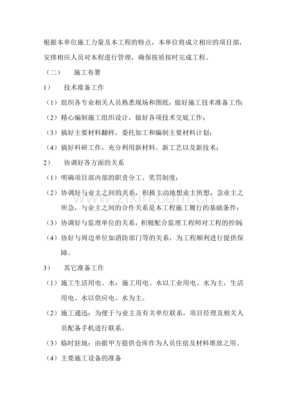 外墙涂料施工方案.doc_第2页
