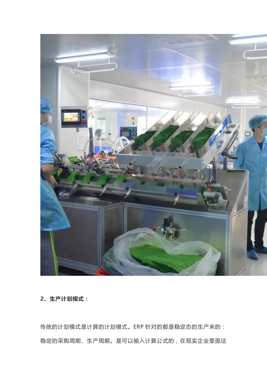 生产计划高效实施的策略.docx_第2页