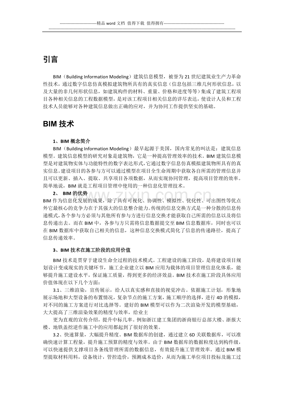 浅谈鲁班软件在施工阶段的应用.doc_第2页