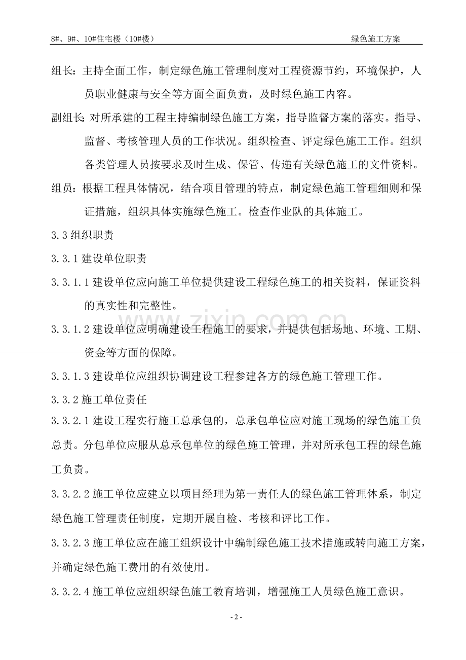 楼绿色施工方案.doc_第2页
