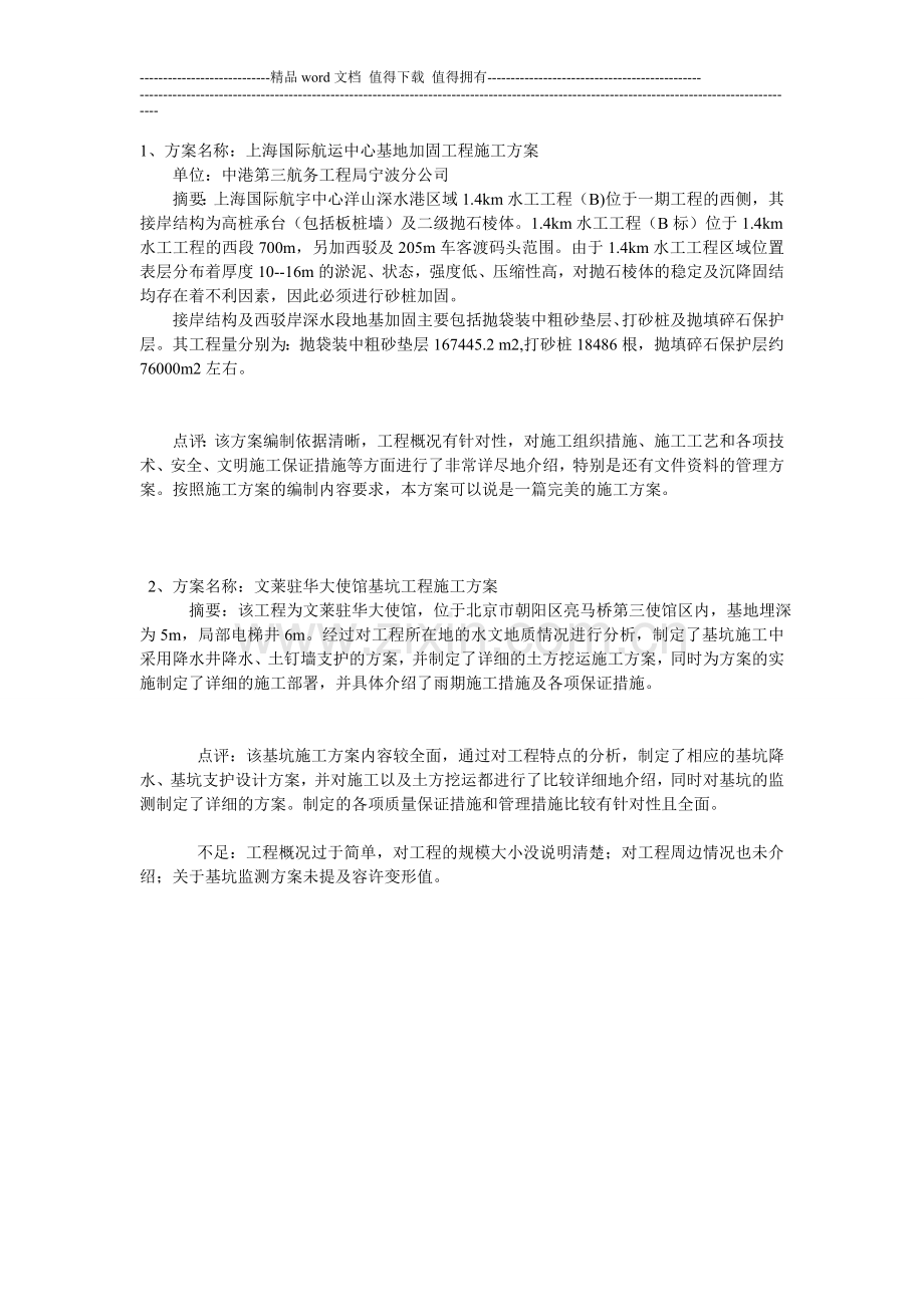 施工方案范例50篇.doc_第1页