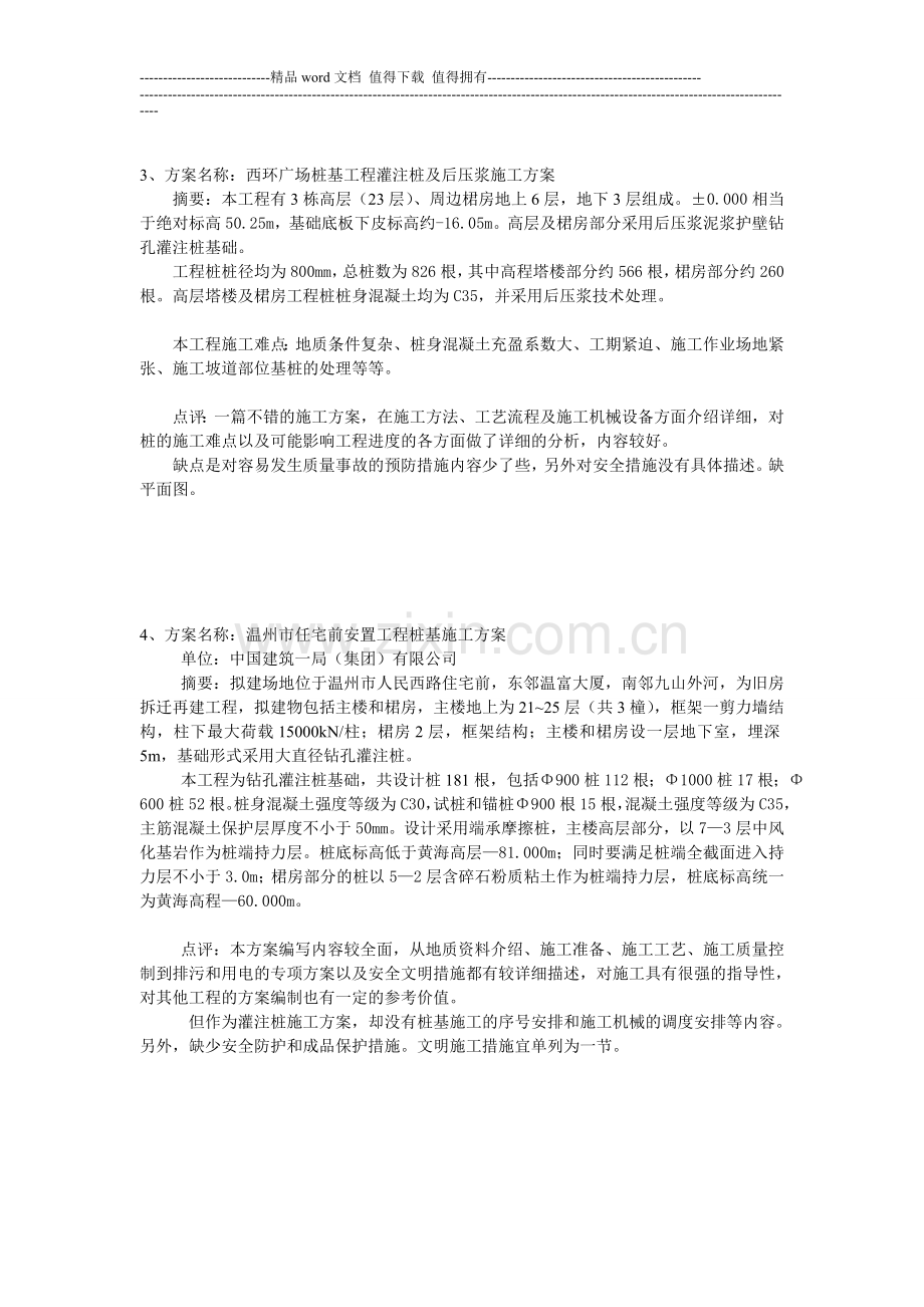 施工方案范例50篇.doc_第2页