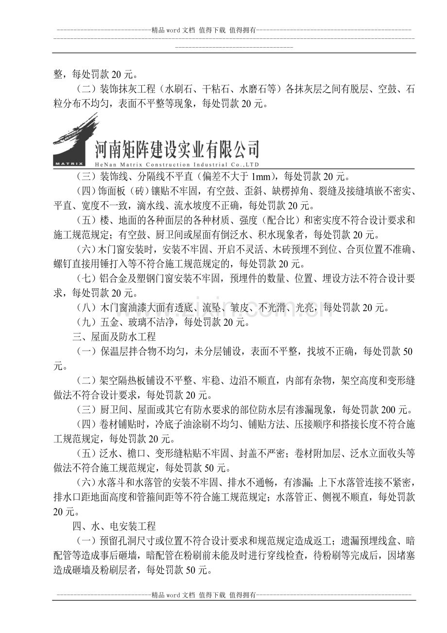 施工现场工程质量处罚规定(标准格式).doc01.doc_第2页