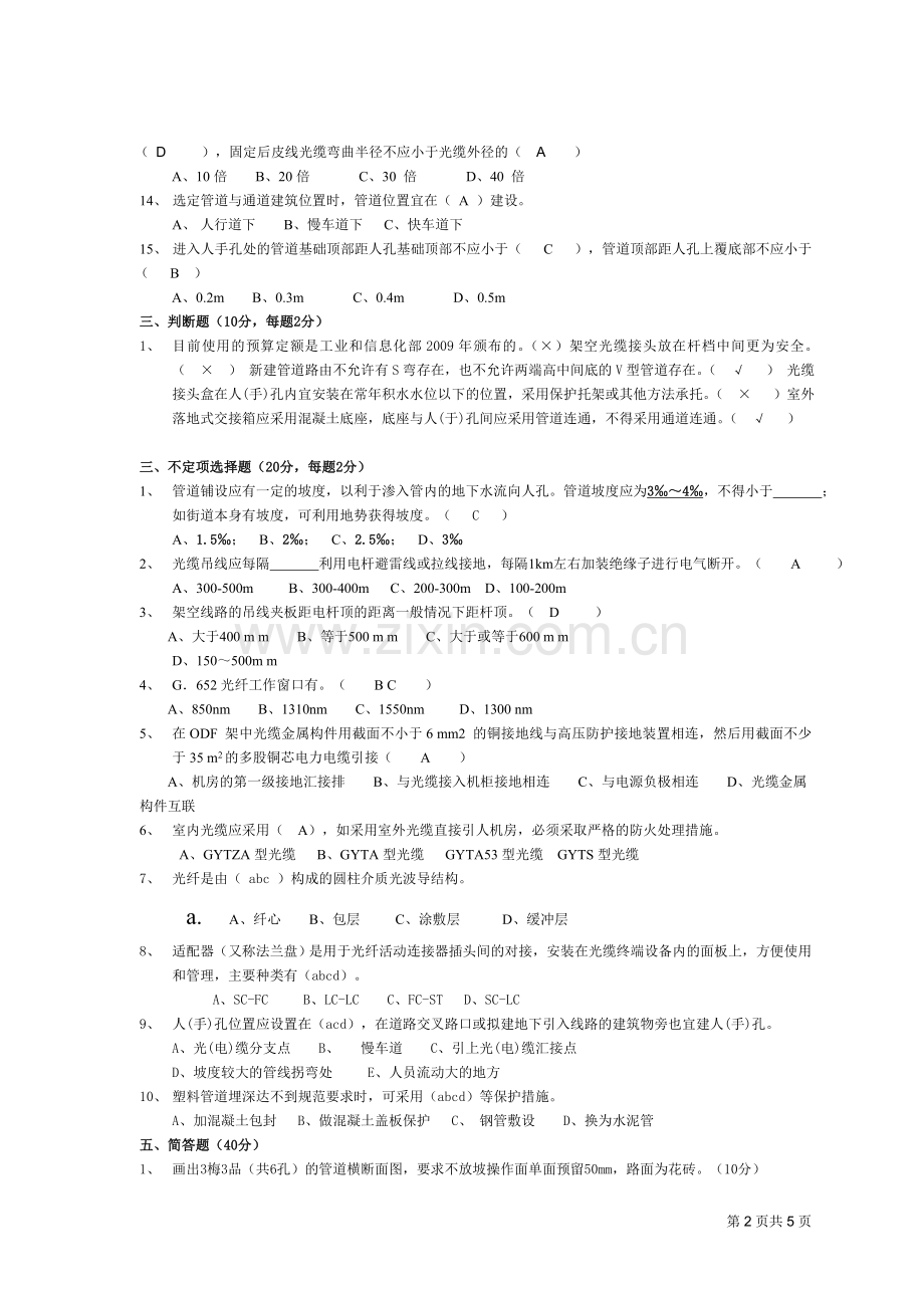 传输能力管线勘察考试题.doc_第2页