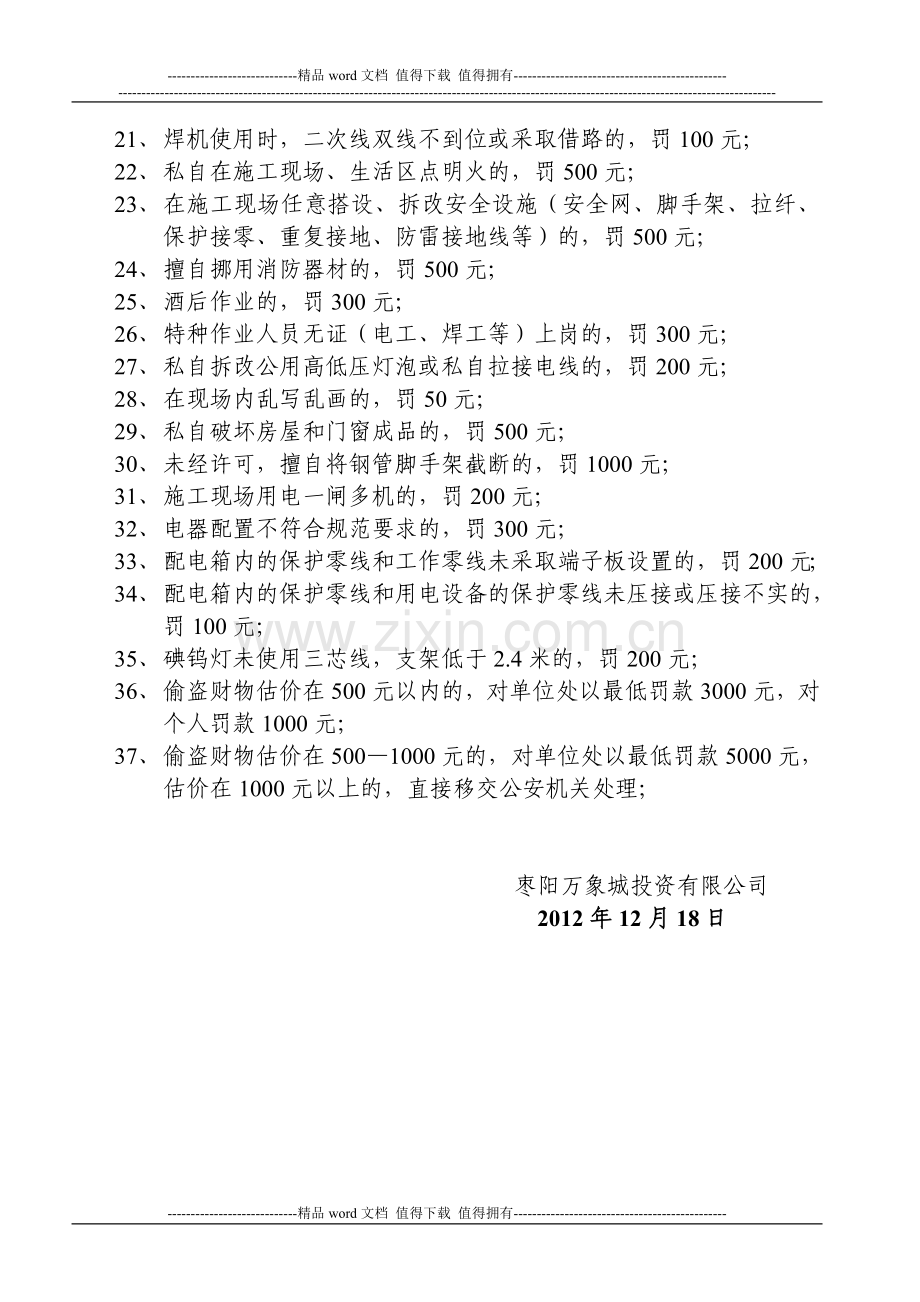 施工现场安全管理处罚规定[1].doc_第2页