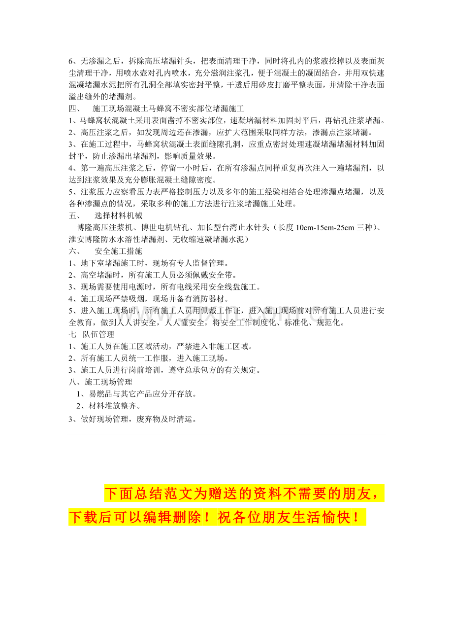 地下室灌浆堵漏施工方案.doc_第2页