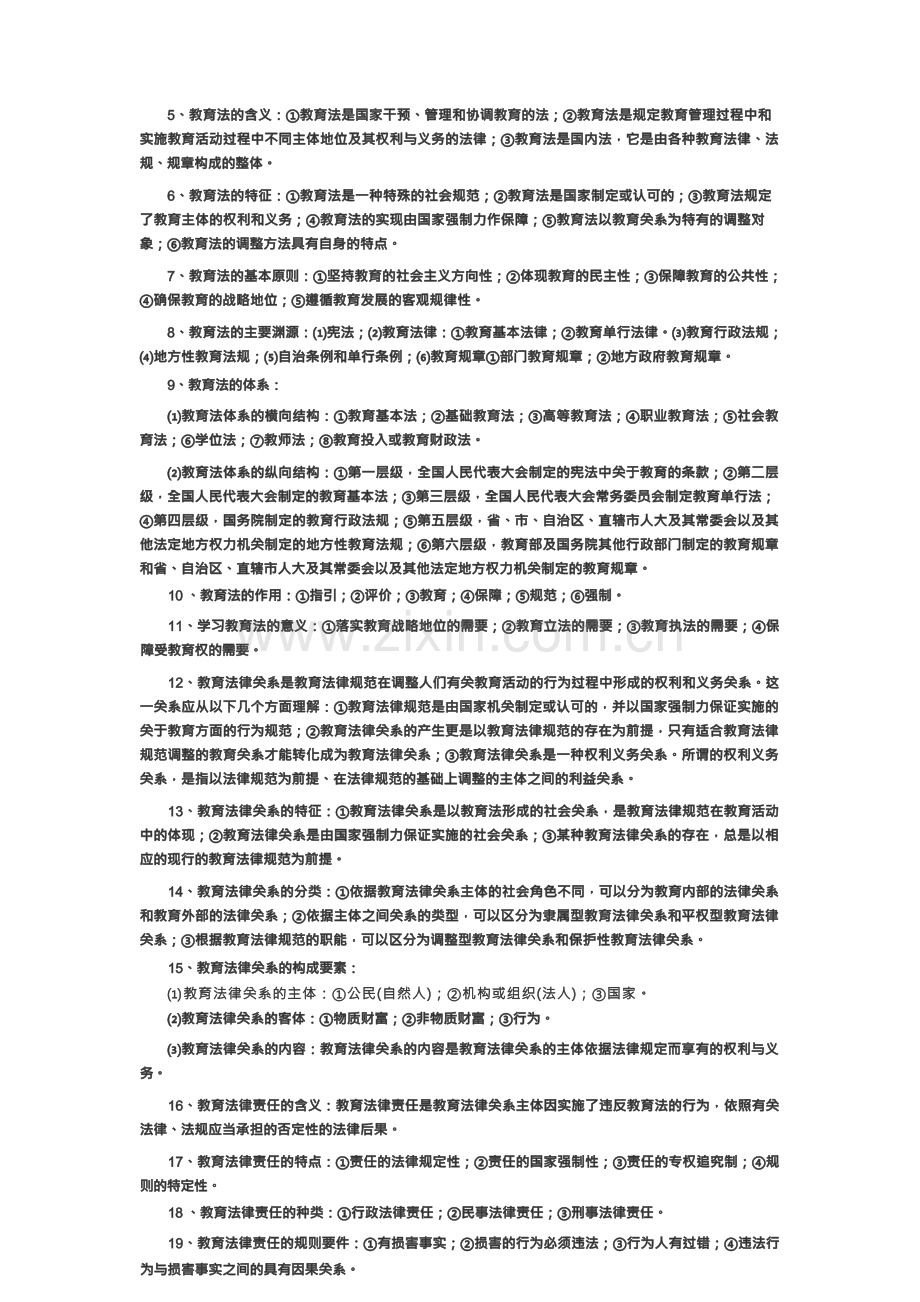 教育政策法规——基础知识.docx_第2页