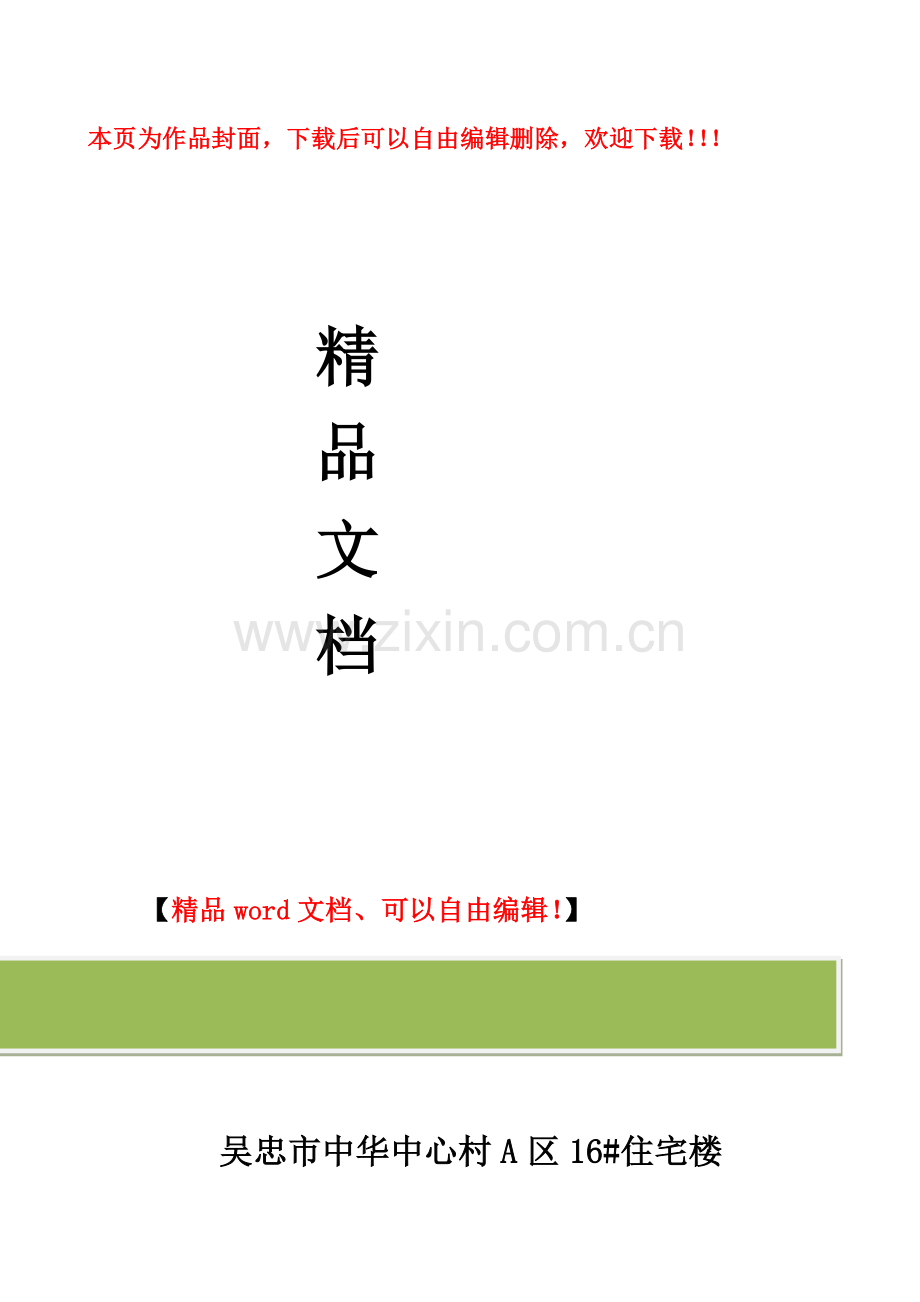 施工组织设计16#楼.doc_第1页