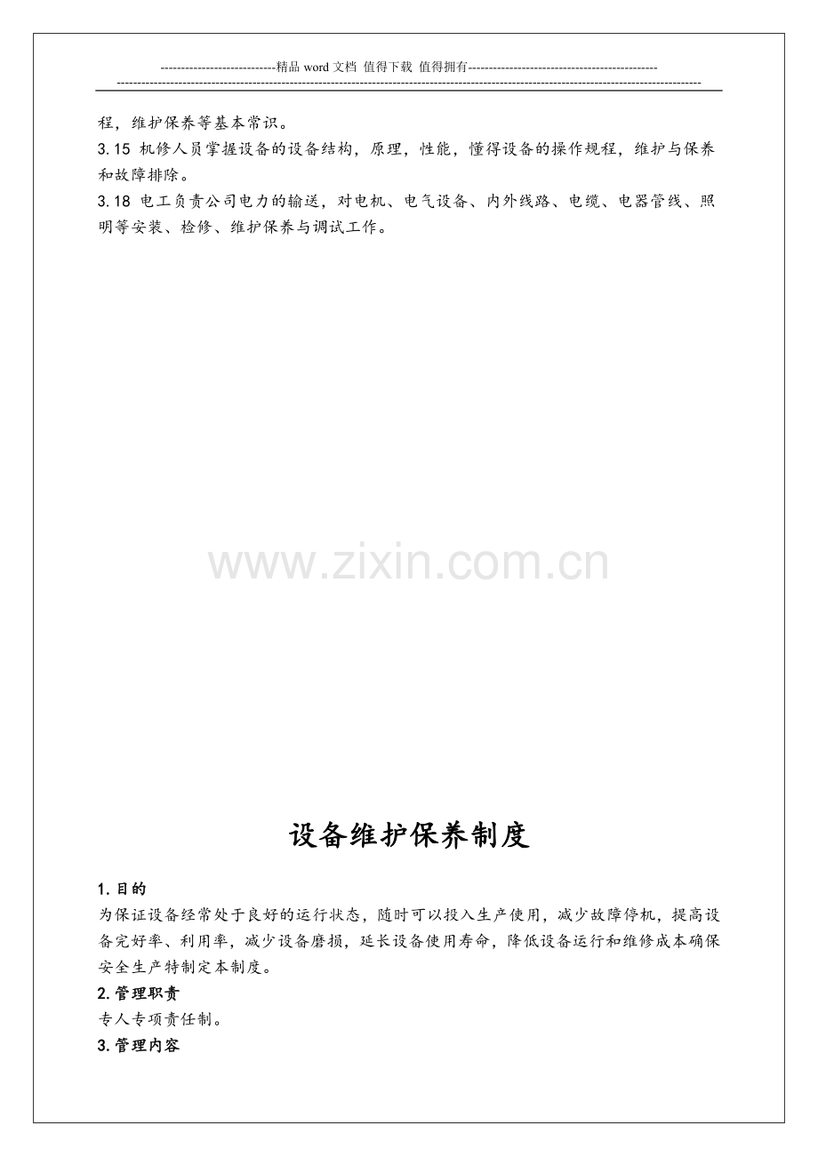 设备工程部管理制度.doc_第2页
