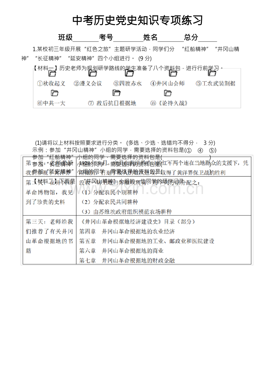 初中历史2023中考复习党史知识专项练习(附参考答案).docx_第1页