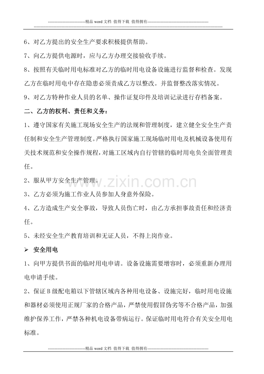 施工安全协议书范本1.doc_第2页