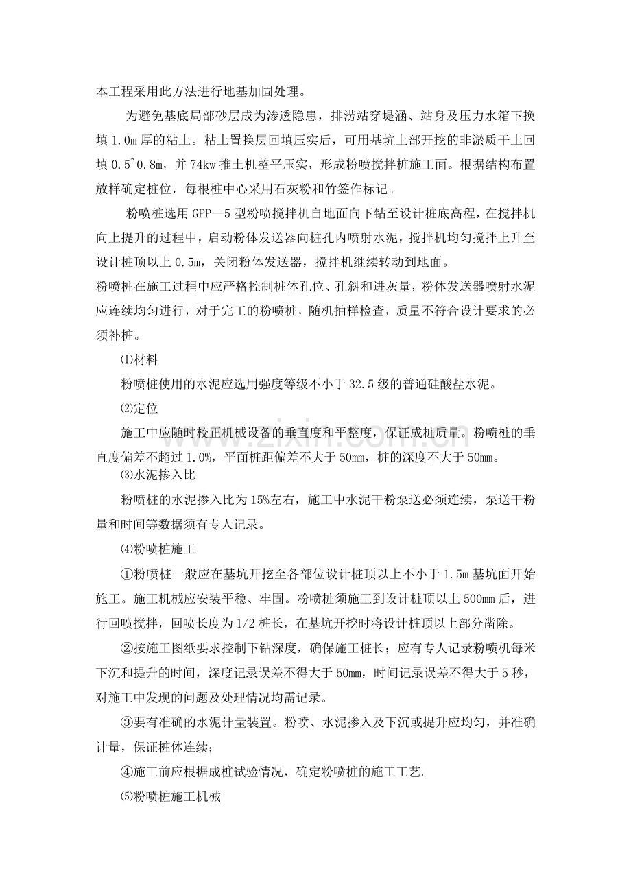 水泥粉喷搅拌桩工程施工方案.doc_第2页