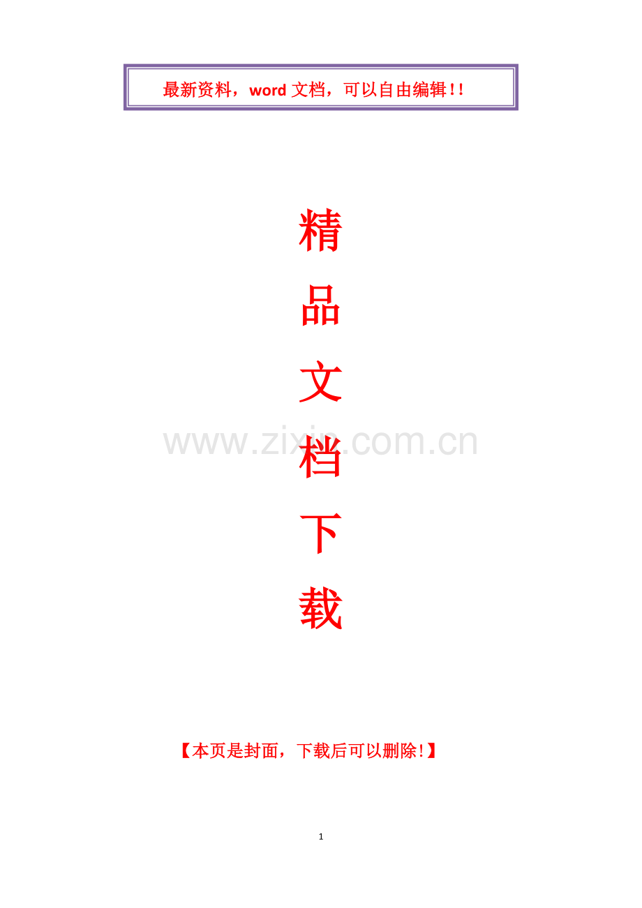 成品楼梯吊装施工方案.docx_第1页
