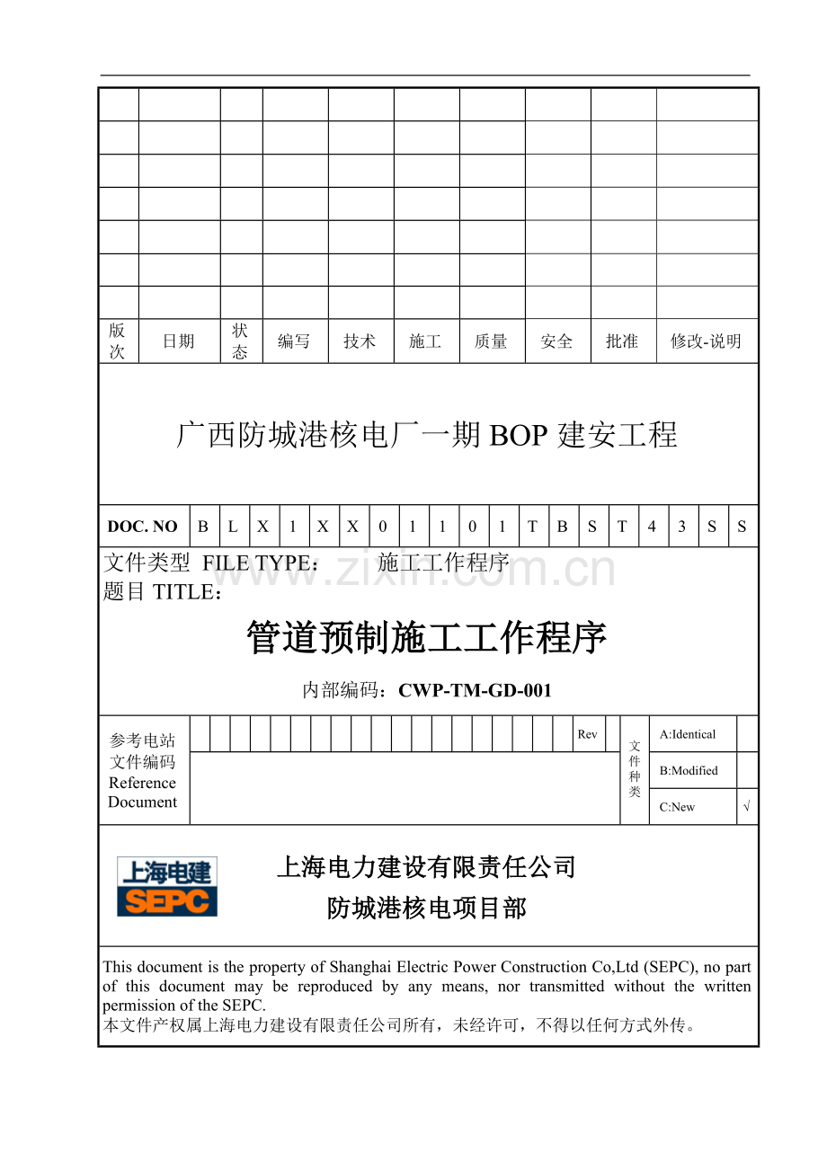 管道预制施工方案-A版.doc_第1页