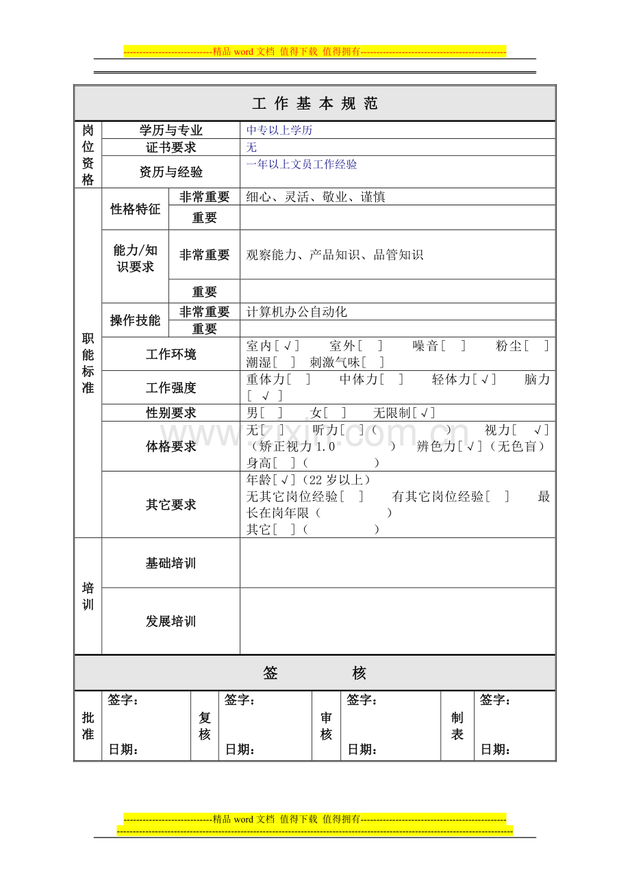 品保部-品质工程组-助理工程师.doc_第2页