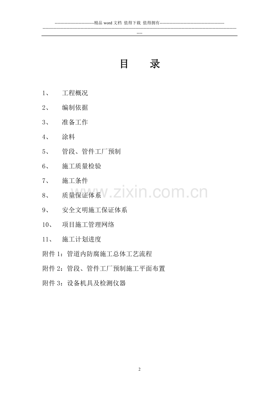 管道内防腐施工方案.doc_第2页