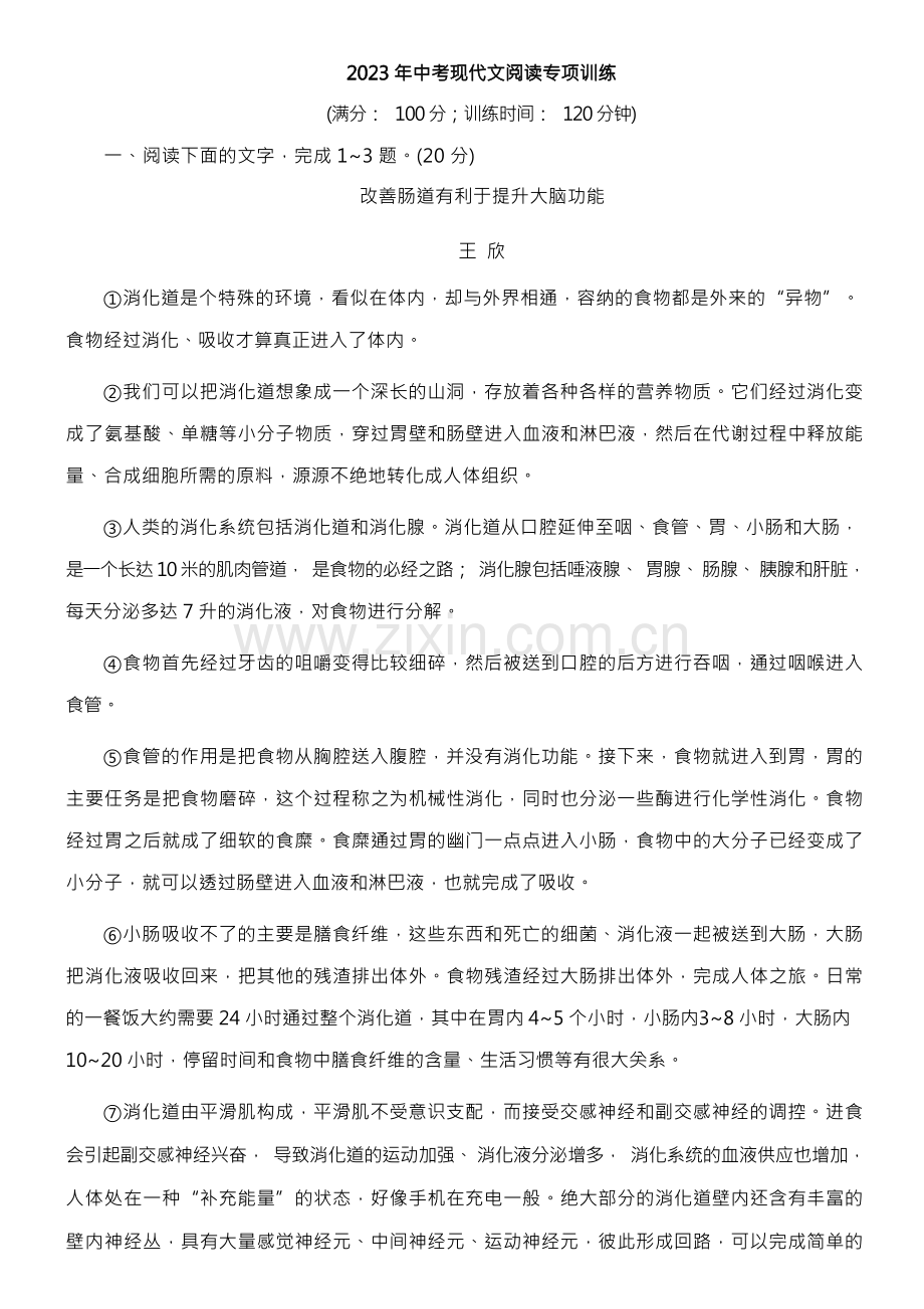 2023年中考语文专题复习-现代文阅读专项训练.docx_第1页
