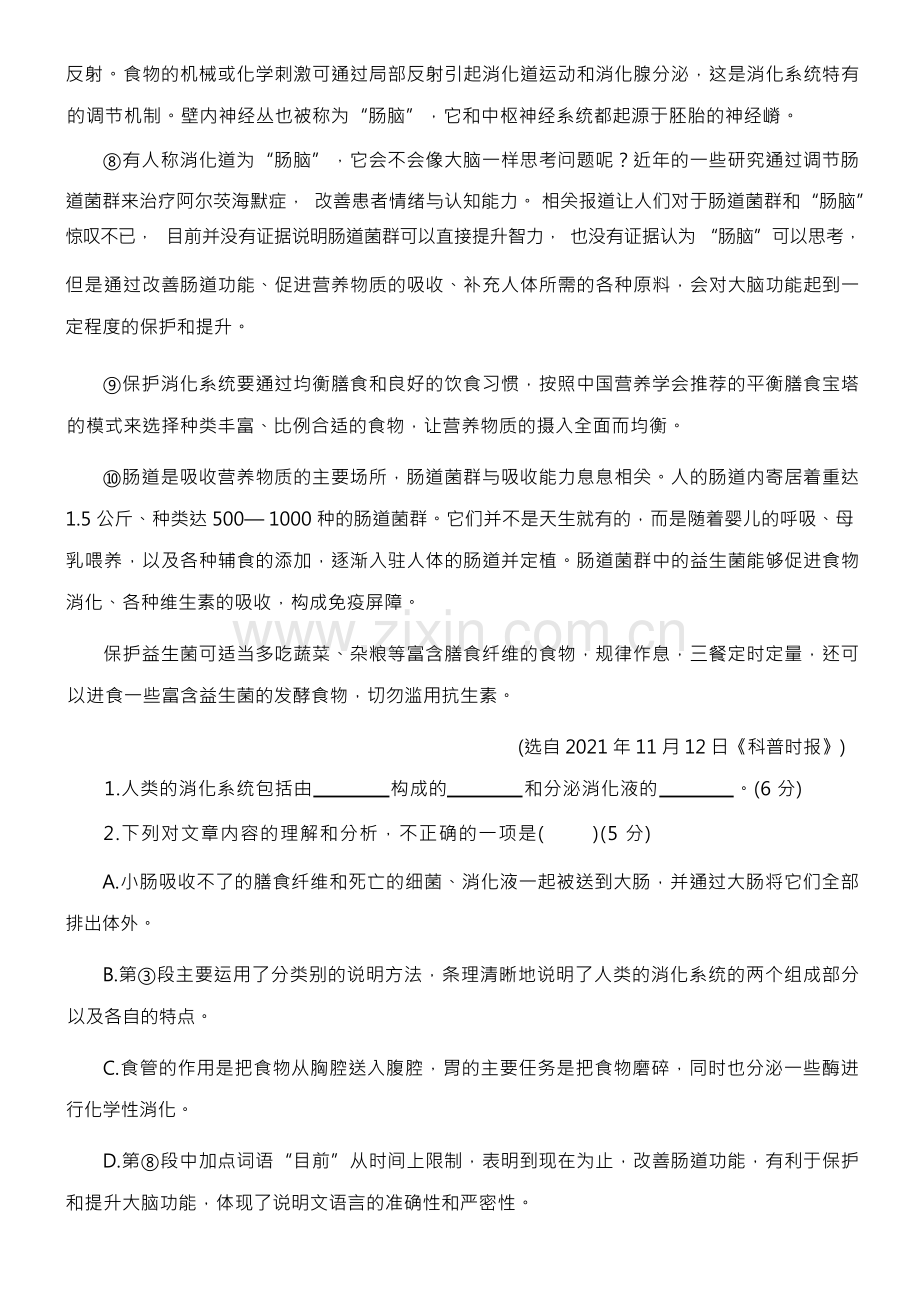 2023年中考语文专题复习-现代文阅读专项训练.docx_第2页
