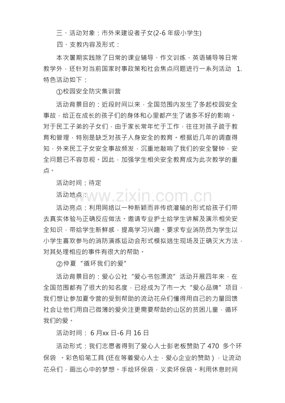 暑期夏令营活动方案（10篇）.docx_第2页