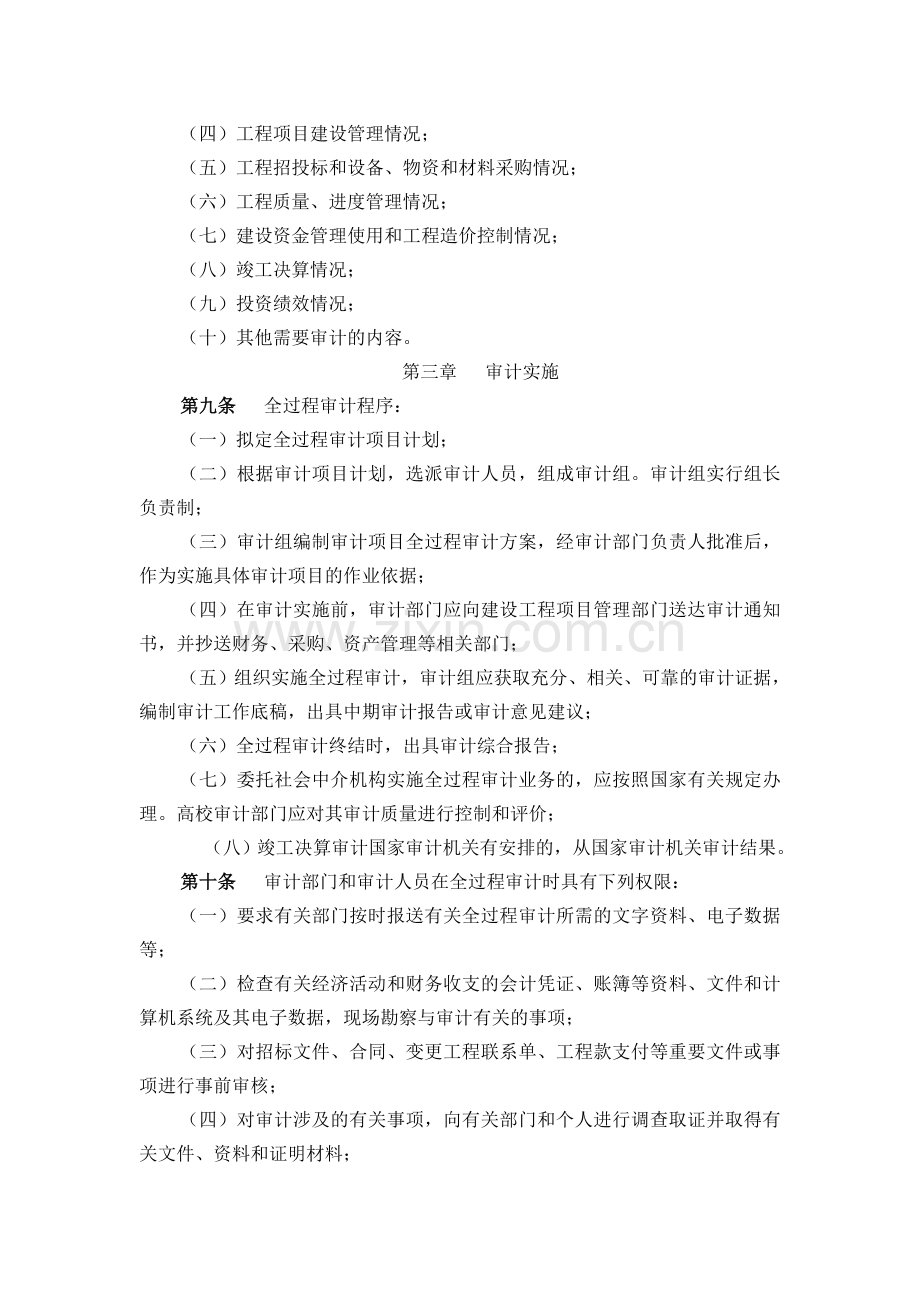 《浙江省高等学校建设工程项目全过程审计实施办法(试行)》.doc_第2页