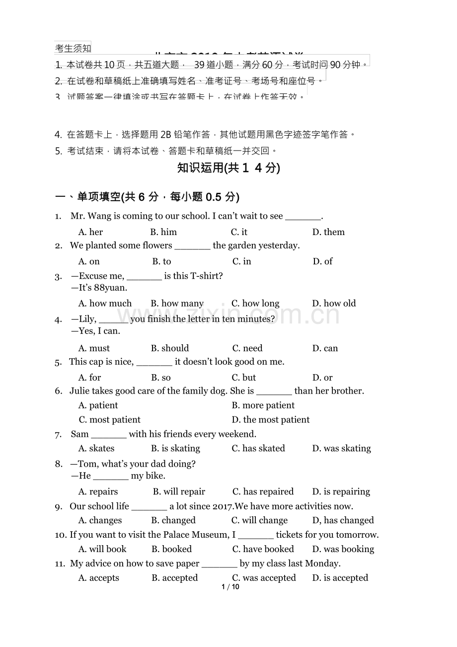 北京市2019年中考英语试题(WORD精校版).docx_第1页