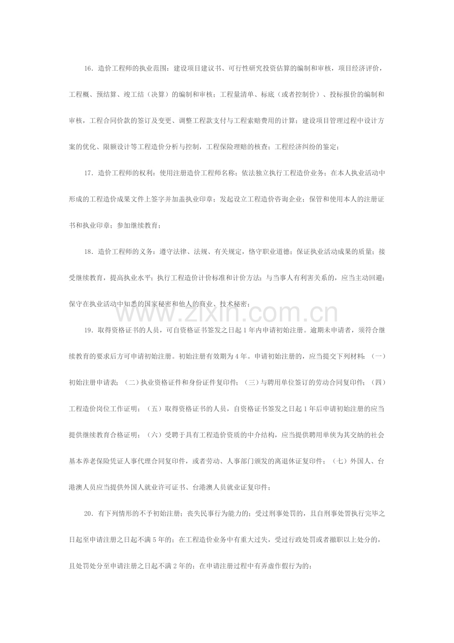《工程造价管理基础理论与相关法规》重点分解.doc_第2页