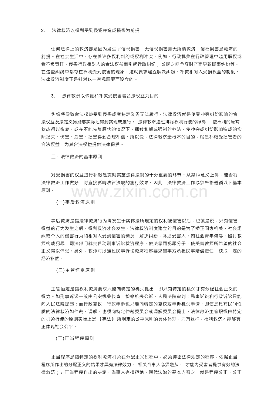 第十四章 教师权益救济制度.docx_第2页