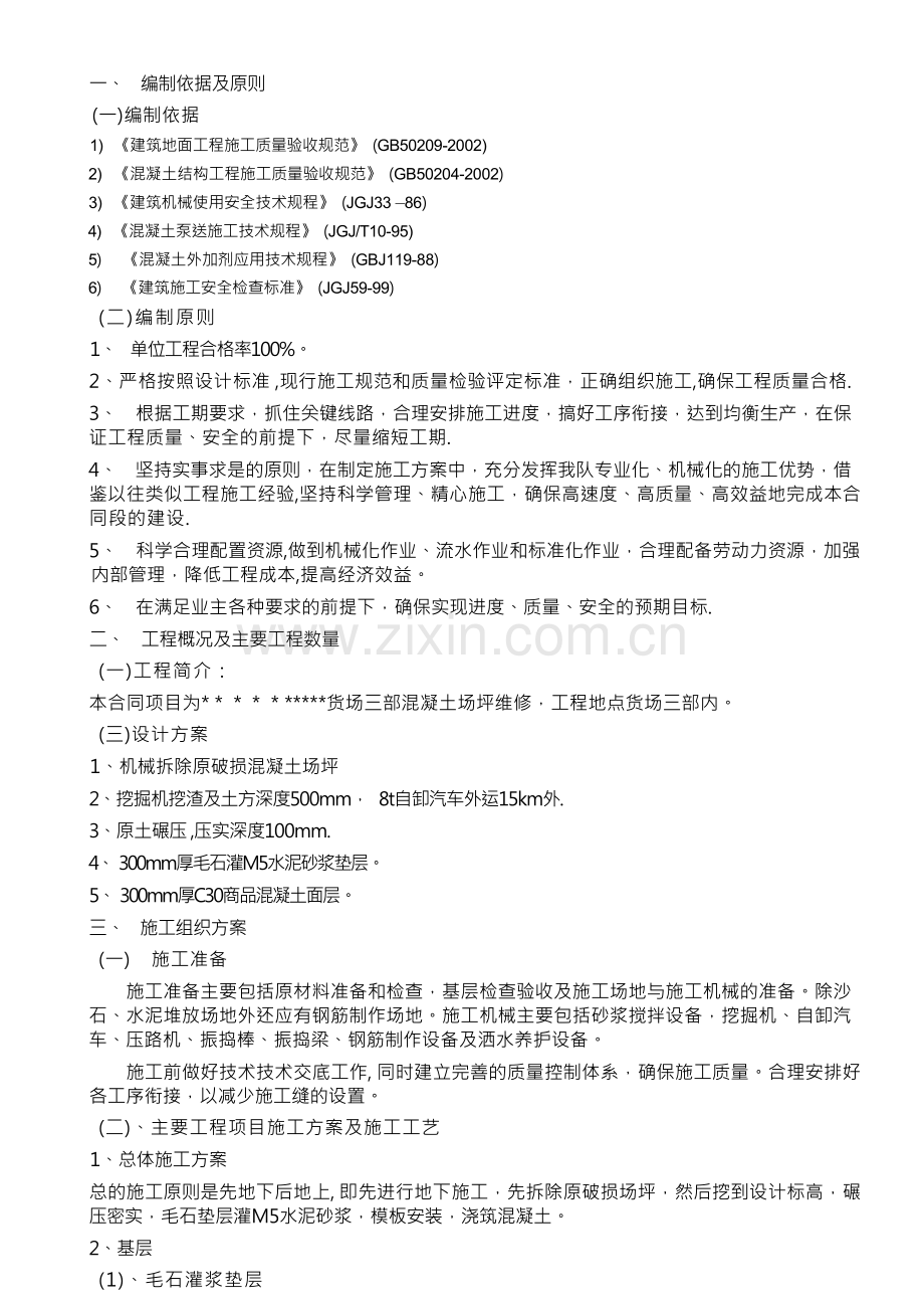 场坪施工方案.docx_第2页