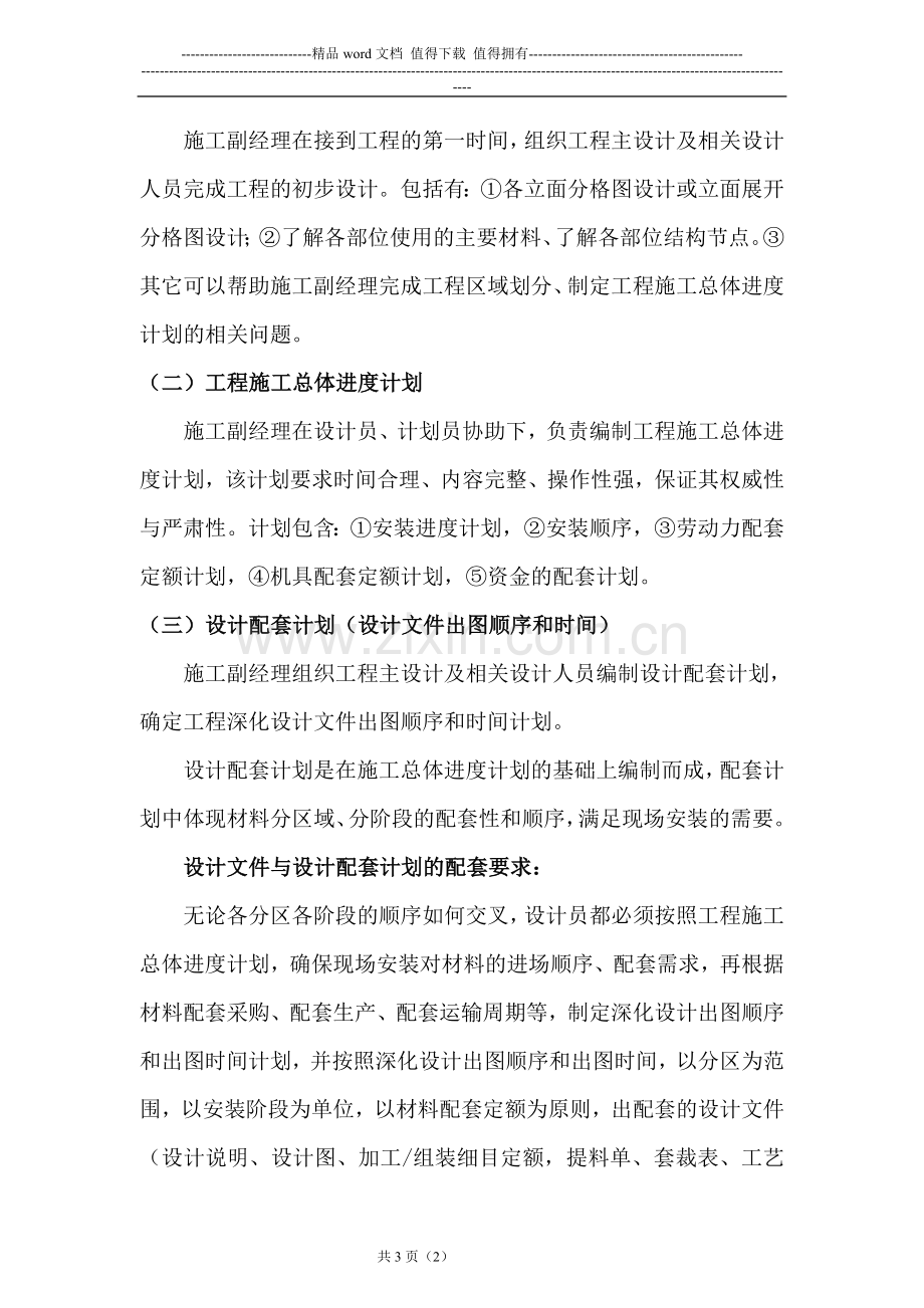 工程配套定额计划管理制度.doc_第2页