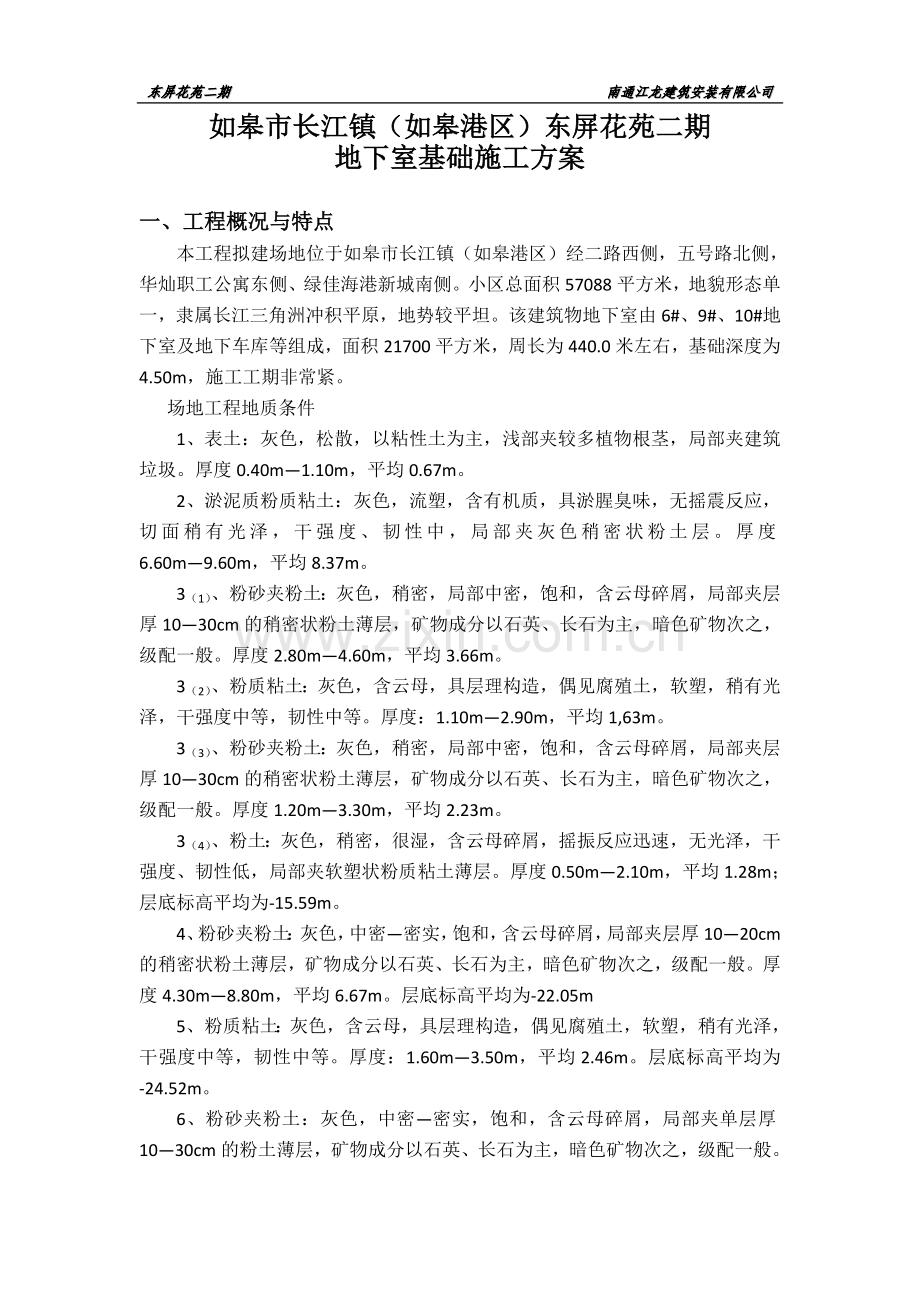 深井降水施工方案(如皋港).doc_第2页