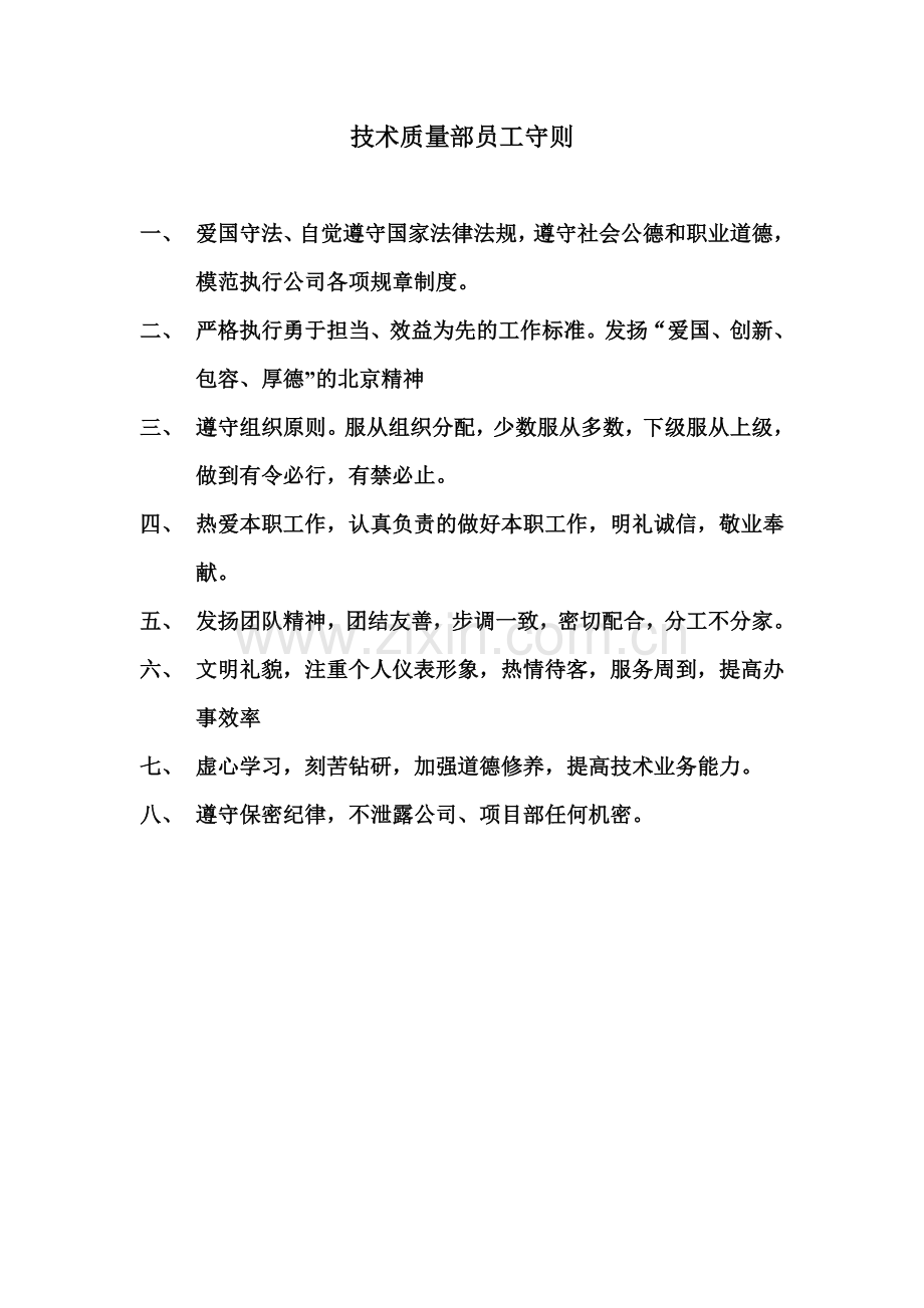 某工程技术质量部岗位职责.doc_第1页