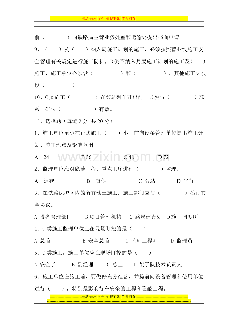 铁路工程既有线施工安全培训试题.doc_第2页